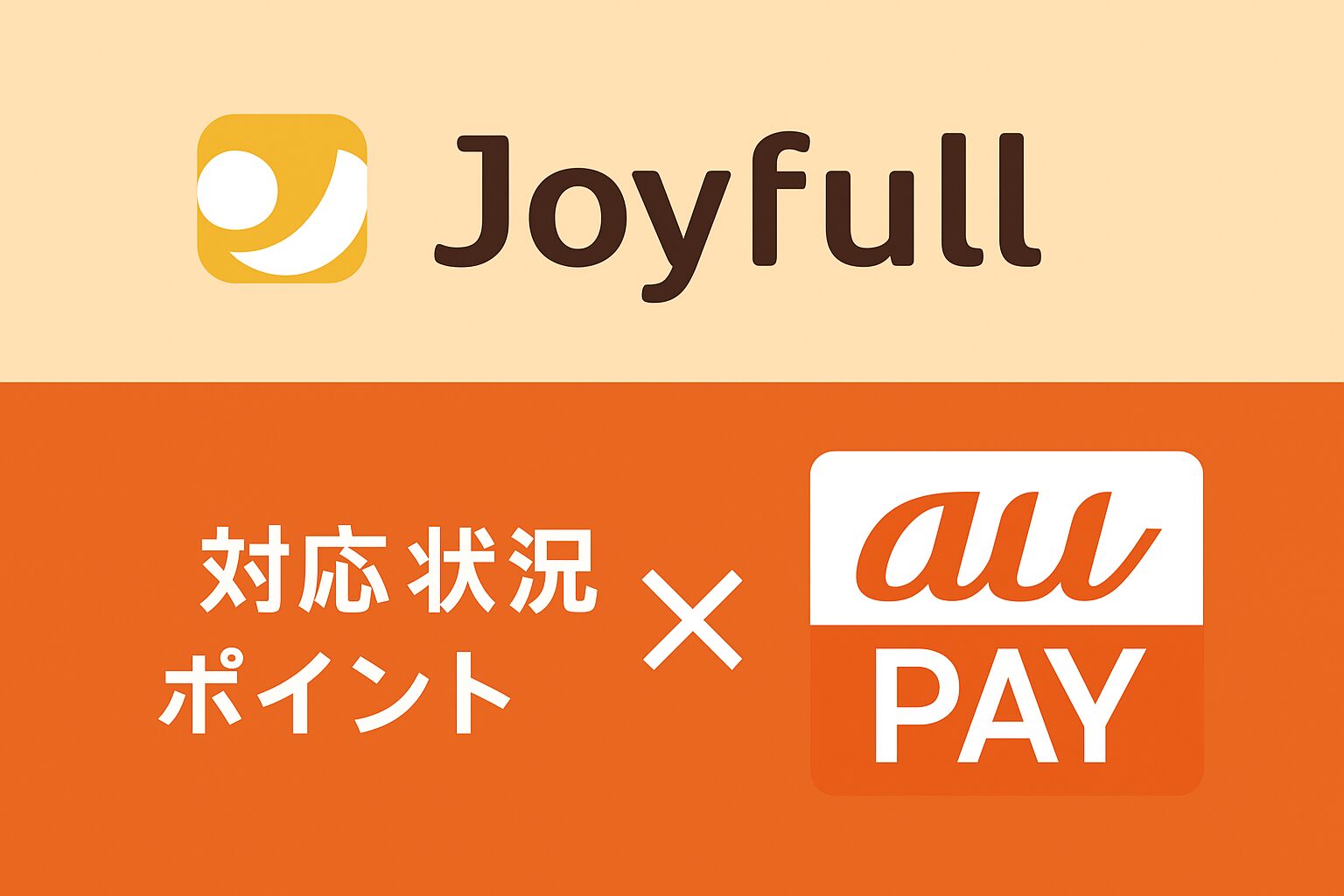 ジョイフルでAUペイ支払いができることを紹介する記事用アイキャッチ画像