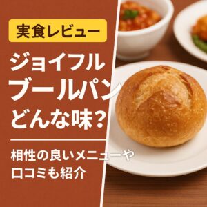 ジョイフルのブールパンのイメージ画像