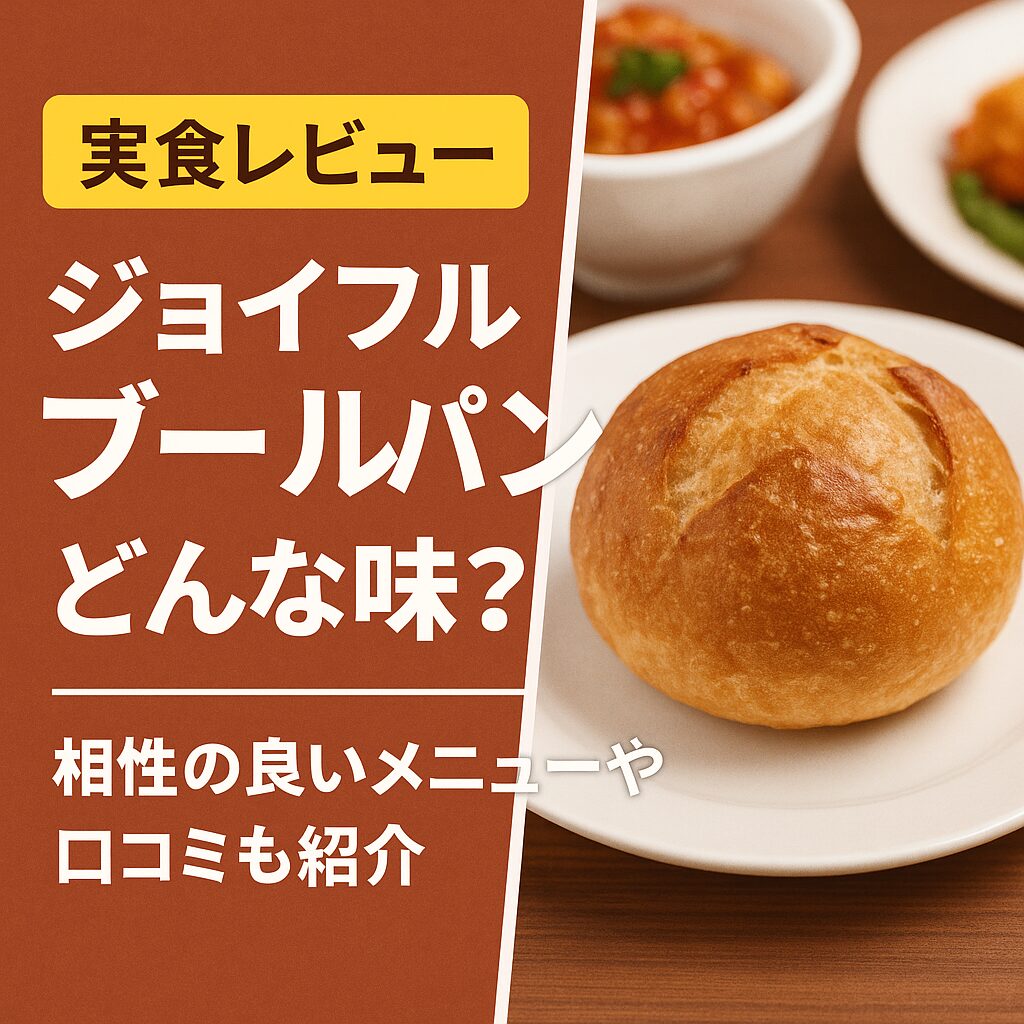 ジョイフルのブールパンのイメージ画像